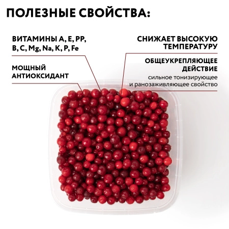 Брусника замороженная 250 г в прозрачной коробочке