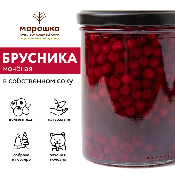 Брусника моченая (ст/б 0,43)