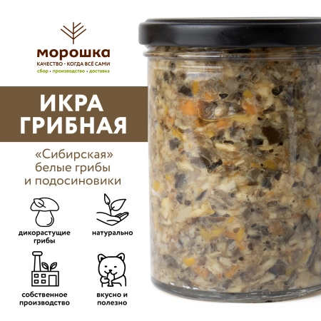 Икра грибная "Сибирская" белые грибы и подосиновики (ст/б 0,43л)