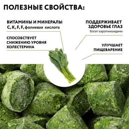Шпинат листовой резаный, 10 кг